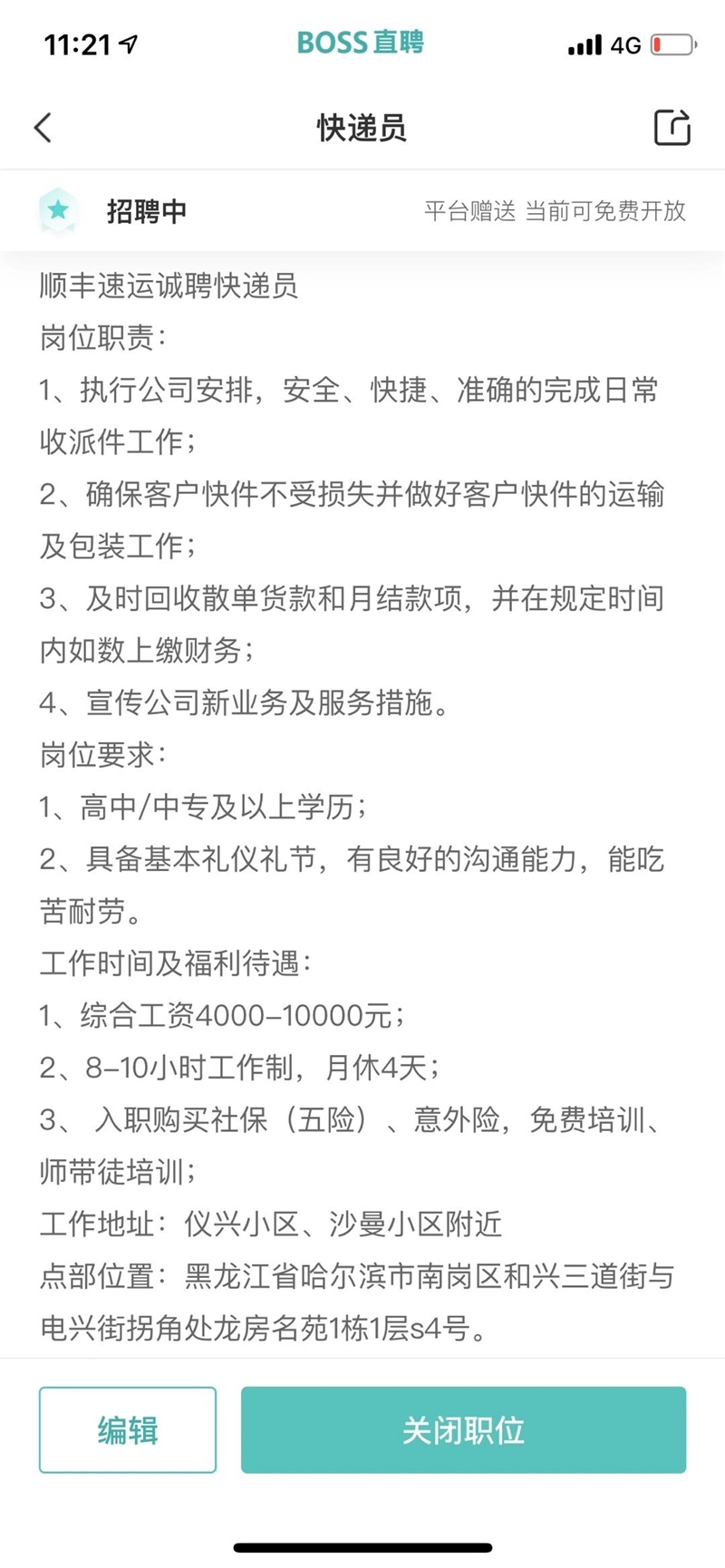 顺丰招聘