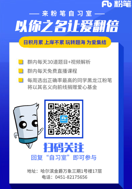 黑龙江粉笔免费线上自习室开学啦