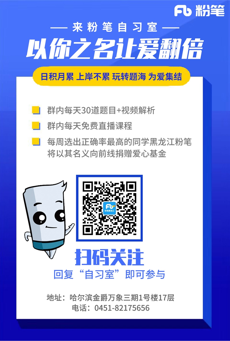黑龙江粉笔线上自习室来啦