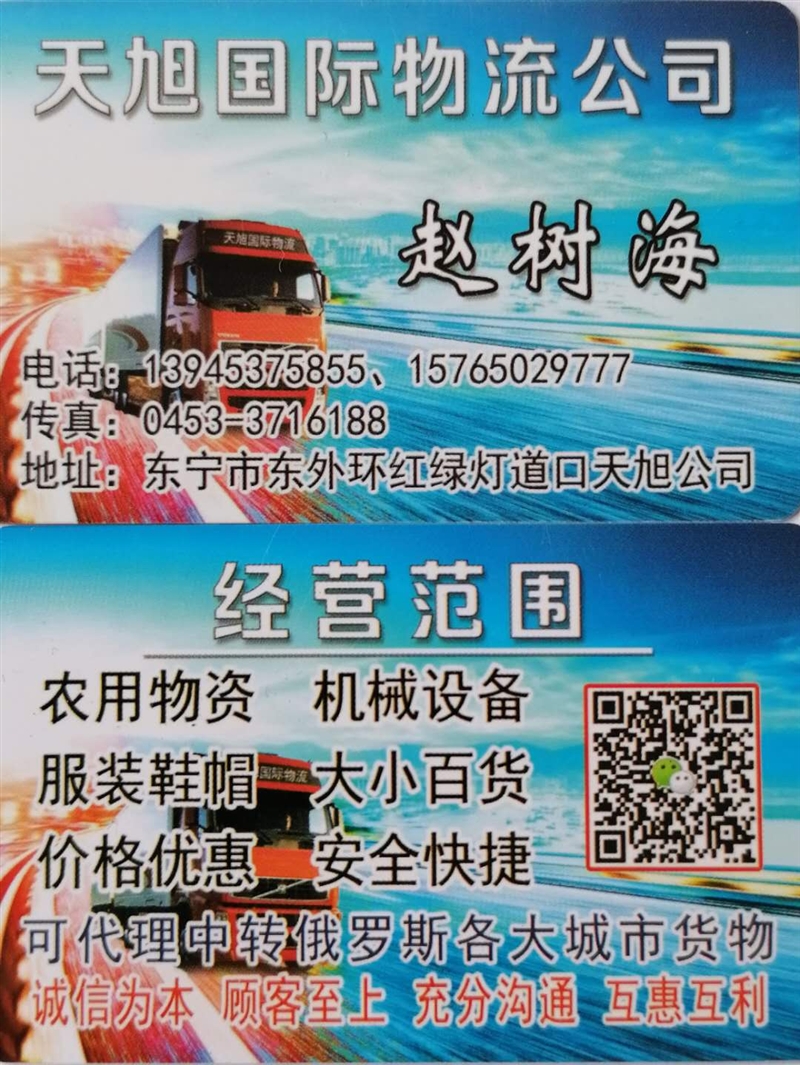 对俄罗斯物流收货中...