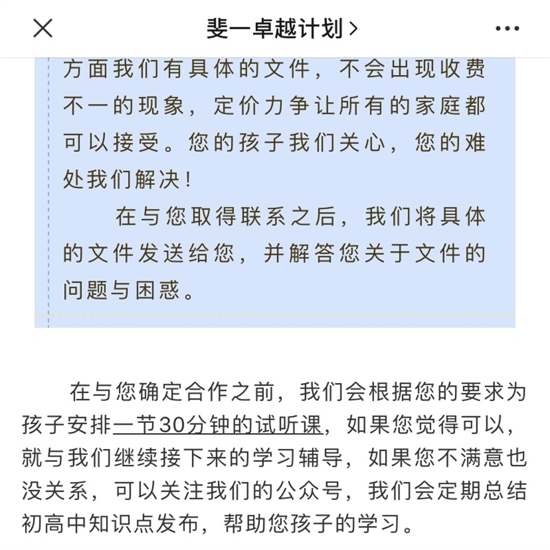 斐一在线教育