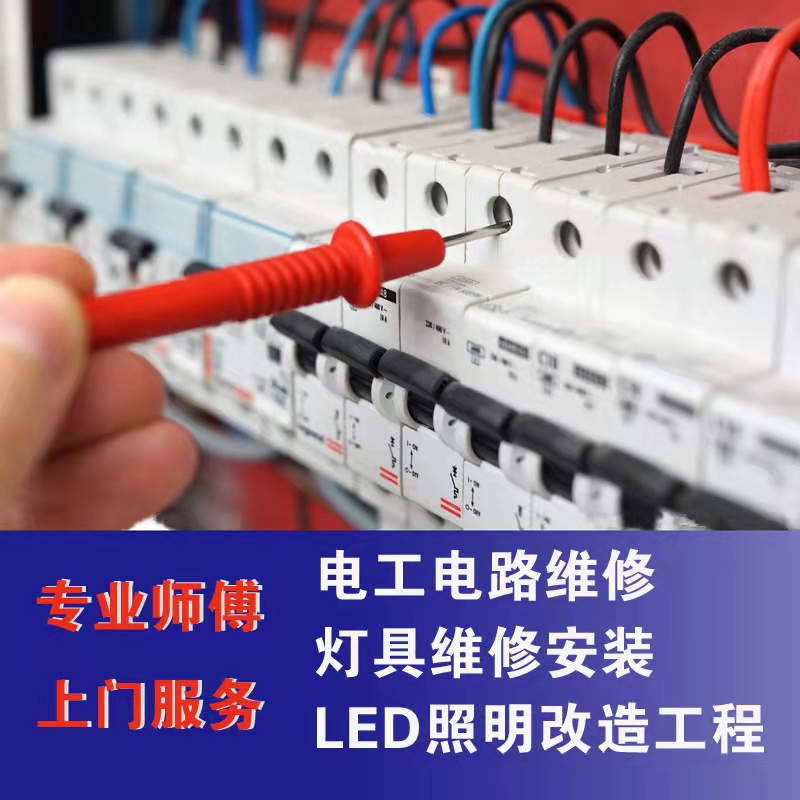 家庭专业电工水暖上门维修服务