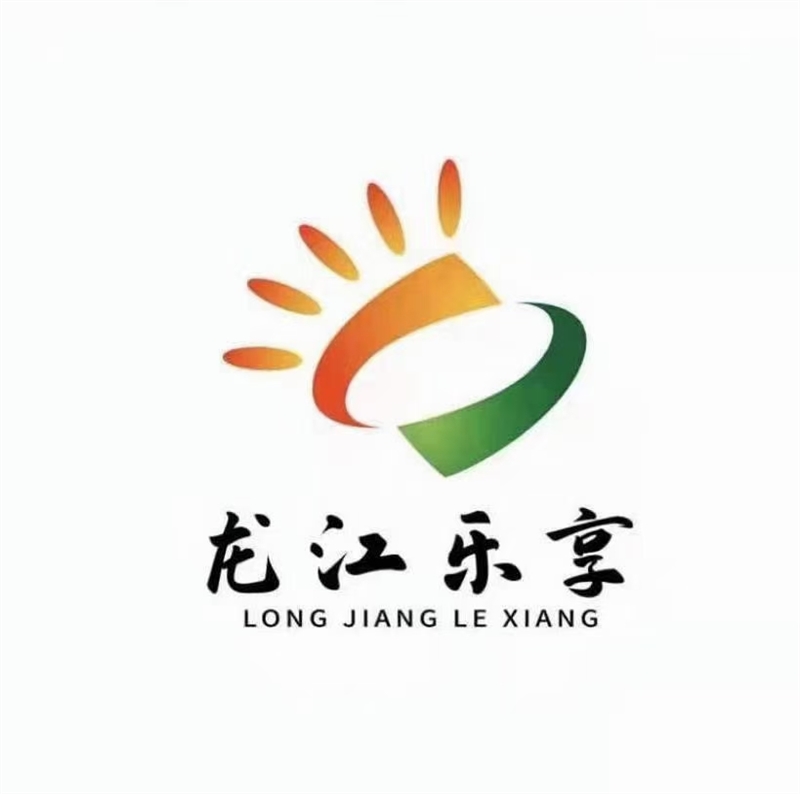 黑龙江乐享牧业有限公司