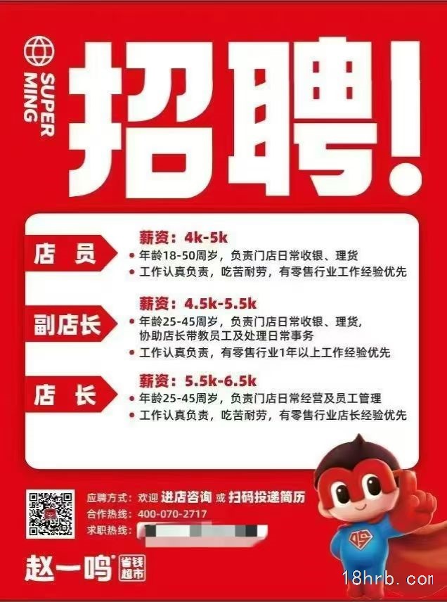 赵一鸣零食招聘收银员+理货员