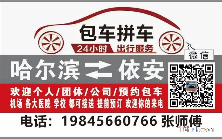 哈尔滨每日发车往返依安县包车拼车