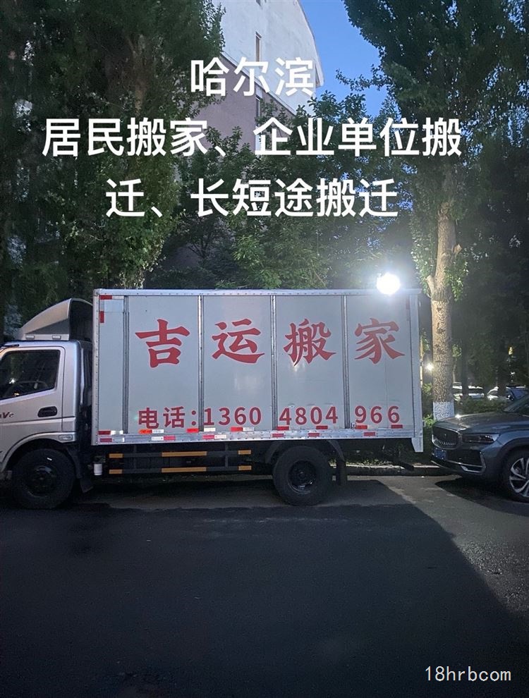 吉运搬家