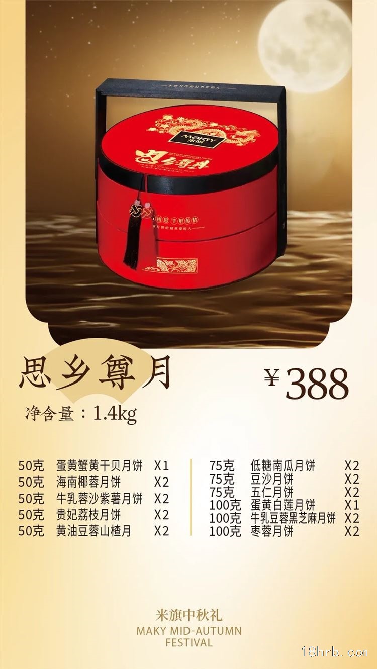 哈尔滨米旗月饼团购