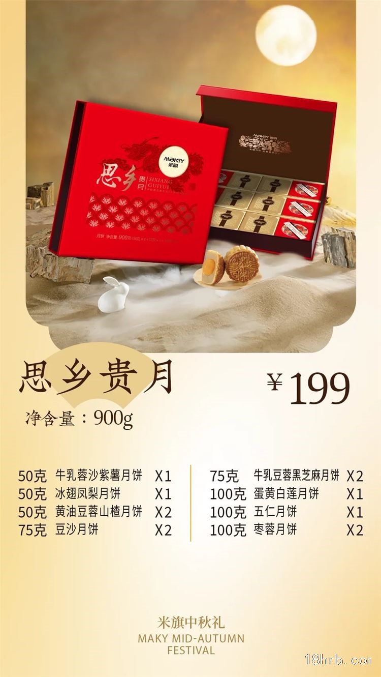 哈尔滨米旗月饼团购